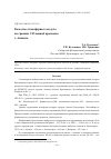 Научная статья на тему 'Качество атмосферного воздуха на границе сзз Южной промзоны г. Ачинска'