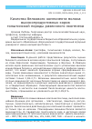 Научная статья на тему 'Качество белкового компонента молока высокопродуктивных коров голштинской породы различного экогенеза'