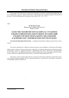 Научная статья на тему 'Качество человеческого капитала студентов и выпускников образовательных организаций среднего профессионального образования как индикатор уровня безопасности региона'