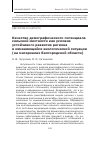 Научная статья на тему 'Качество демографического потенциала сельской местности как условие устойчивого развития региона в изменяющейся экологической ситуации (на материалах Белгородской области)'