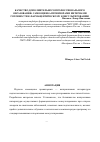 Научная статья на тему 'Качество дополнительного профессионального образования: самооценка провизорами-интернами готовности к фармацевтическому консультированию'