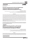 Научная статья на тему 'КАЧЕСТВО ЭКОНОМИЧЕСКОГО РОСТА КАК ПРЕДПОСЫЛКА ПОВЫШЕНИЯ ЭФФЕКТИВНОСТИ УПРАВЛЕНИЯ СОЦИАЛЬНО-ЭКОНОМИЧЕСКИМ РАЗВИТИЕМ РОССИИ'