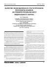 Научная статья на тему 'Качество экономического роста регионов: результаты анализа (на примере Приволжского федерального округа)'