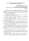 Научная статья на тему 'Качество и безопасность родниковой воды как резервной на случай ЧС'