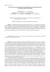 Научная статья на тему 'Качество картофеля и картофелепродуктов в зависимости от минерального питания'