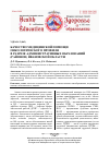 Научная статья на тему 'Качество медицинской помощи онкологического профиля в разрезе административных образований (районов) Ивановской области'