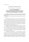 Научная статья на тему 'Качество менеджмента региональной бизнес-школы в контексте стратегии ее инновационного развития'