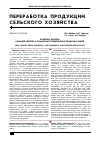 Научная статья на тему 'Качество молока симментальских и симментал-голштинских помесных коров'