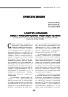 Научная статья на тему 'Качество населения: связь с экономическим развитием региона'