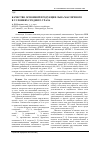 Научная статья на тему 'Качество основной продукции льна масличного в условиях Среднего Урала'