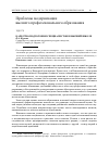 Научная статья на тему 'Качество подготовки специалистов в высшей школе'