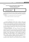 Научная статья на тему 'Качество подготовки выпускников вузов в оценке работодателей'