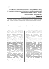 Научная статья на тему 'Качество поверхностных и подземных вод, проблемы водообеспечения и водоснабжения равнинно-предгорной части Республики Ингушетии'