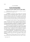 Научная статья на тему 'Качество продукции – одно из производных конкурентоспособности организации'