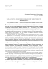 Научная статья на тему 'Качество продукции путь к повышению эффективности производства'