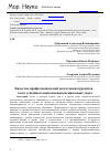 Научная статья на тему 'Качество профессиональной подготовки курсантов -залог успешного выполнения специальных задач'