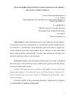 Научная статья на тему 'Качество профессиональной подготовки специалистов по управлению трудом: мнение экспертов'