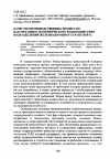 Научная статья на тему 'Качество производственных процессов как механизм экономического взаимодействия подразделений железнодорожного транспорта'