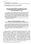 Научная статья на тему 'Качество товарной продукции как фактор повышения конкурентоспособности железорудной отрасли'