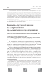 Научная статья на тему 'Качество трудовой жизни на современном промышленном предприятии (результаты социологического обследования ИТР)'