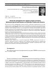 Научная статья на тему 'Качество цитируемости трудов ученых региона: библиометрический анализ на примере Рязанской области'