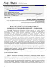 Научная статья на тему 'Качество учебных достижений учащихся: программа реализации формирующего оценивания'