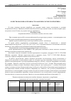 Научная статья на тему 'Качество волокна и ткани астраханских сортов хлопчатника'