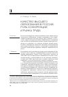 Научная статья на тему 'Качество высшего образования в России: роль конкуренции и рынка труда'