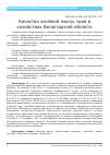 Научная статья на тему 'Качество зелёной массы трав в хозяйствах Вологодской области'