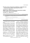 Научная статья на тему 'Качество жизни: актуальность проблемы и характеристика качества жизни детей с бронхиальной астмой'