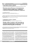 Научная статья на тему 'Качество жизни больных остеоартрозом и ревматоидным артритом у городских и сельских жителей Республики Татарстан'