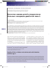 Научная статья на тему 'Качество жизни детей и подростков больных сахарным диабетом типа 1'