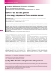 Научная статья на тему 'Качество жизни детей с гломерулярными болезнями почек'