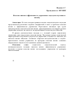 Научная статья на тему 'Качество жизни и эффективность управления: подходы к изучению и анализу'