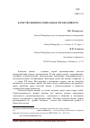 Научная статья на тему 'Качество жизни и социальная справедливость'