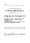 Научная статья на тему 'Качество жизни сельского населения и роль личных подсобных хозяйств в его повышении'
