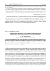 Научная статья на тему 'Качество жизни в системе приоритетов безопасного национального развития'