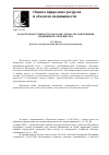 Научная статья на тему 'Кадастровая стоимость как базис для налогообложения недвижимого имущества'