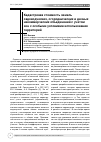 Научная статья на тему 'Кадастровая стоимость земель садоводческих огороднических и дачных некоммерческих объединений с учетом зон с особыми условиями использования территорий'