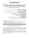 Научная статья на тему 'Кадастровые работы в отношении объектов капитального строительства. История вопроса и нормативно-правовое регулирование на современном этапе'