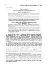 Научная статья на тему 'Кадеты в среднем и нижнем Поволжье в 1911 – начале 1917 гг'