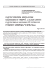 Научная статья на тему 'КАДРЛАР ЗАХИРАСИ ШАКЛЛАНИШИ МАСАЛАСИ НАЗАРИЙ АСОСЛАНГАНЛИГИ КАДРЛАР БИЛАН ИШЛАШНИ ТЎҒРИ ТАШКИЛ ЭТИШНИНГ МУҲИМ ШАРТИ СИФАТИДА'