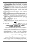 Научная статья на тему 'Кадрова безпека підприємства – основа економічного розвитку'