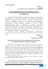 Научная статья на тему 'КАДРОВАЯ БЕЗОПАСНОСТЬ КАК ИНСТРУМЕНТ ОБЕСПЕЧЕНИЯ ЭКОНОМИЧЕСКОЙ БЕЗОПАСНОСТИ ПРЕДПРИЯТИЯ'