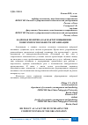 Научная статья на тему 'КАДРОВАЯ ПОЛИТИКА КАК ФАКТОР ПОВЫШЕНИЯ КОНКУРЕНТОСПОСОБНОСТИ ОРГАНИЗАЦИИ'