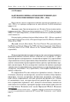 Научная статья на тему 'Кадровая политика органов внутренних дел СССР в послевоенные годы (1945-1946)'