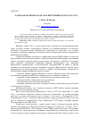 Научная статья на тему 'Кадровая политика в органах внутренних дел после 1953 г'