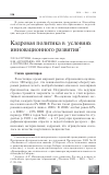 Научная статья на тему 'Кадровая политика в условиях инновационного развития'