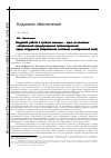 Научная статья на тему 'Кадровая работа в органах милиции - одно из основных направлений предупреждения правонарушений среди сотрудников (современное состояние и исторический опыт)'