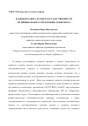 Научная статья на тему 'Кадровая работа в сфере государственного и муниципального управления: зоны риска'